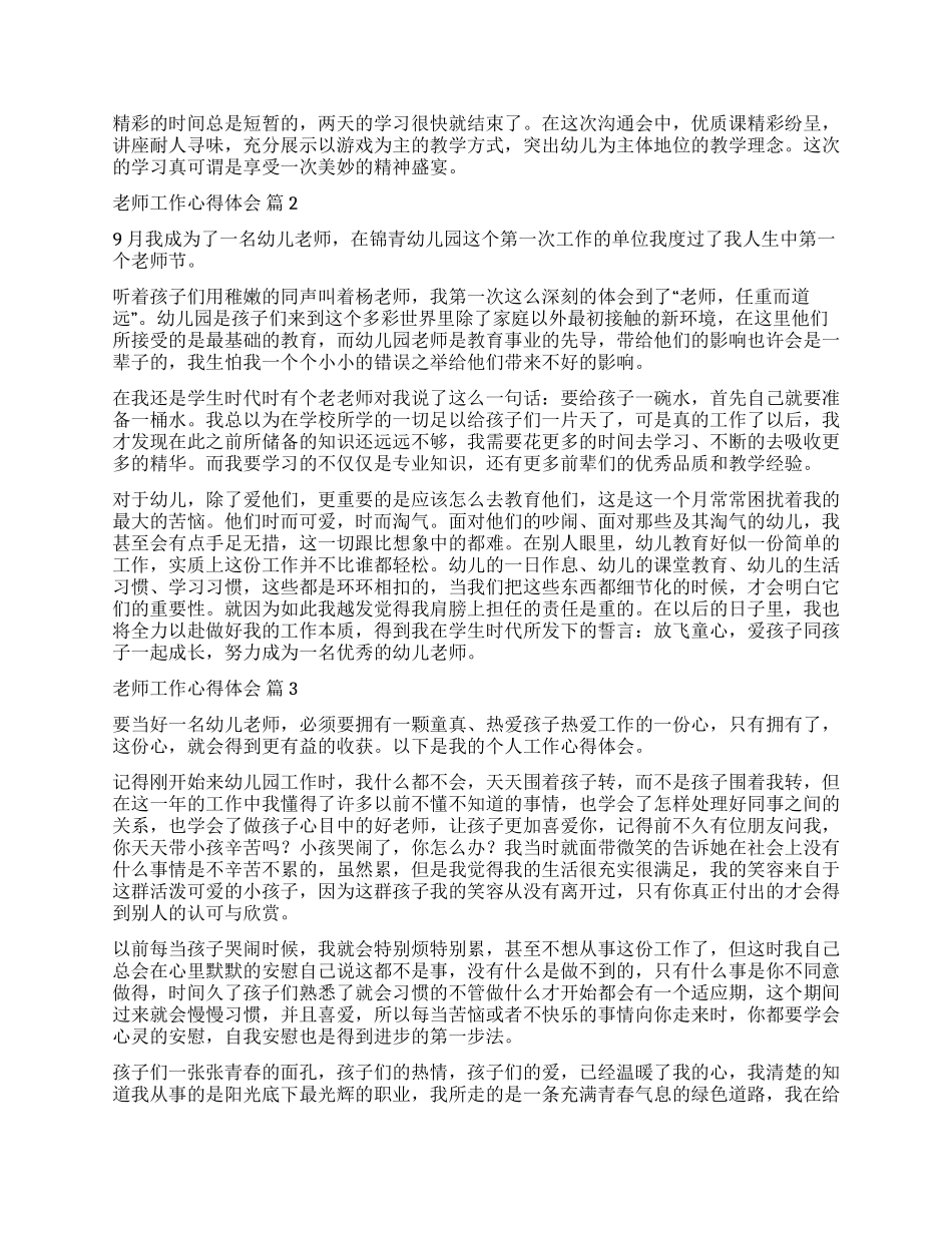 实用的教师工作心得体会集合10篇_第2页