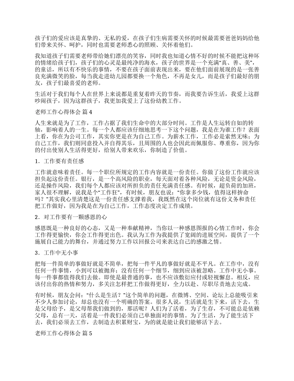 实用的教师工作心得体会集合10篇_第3页