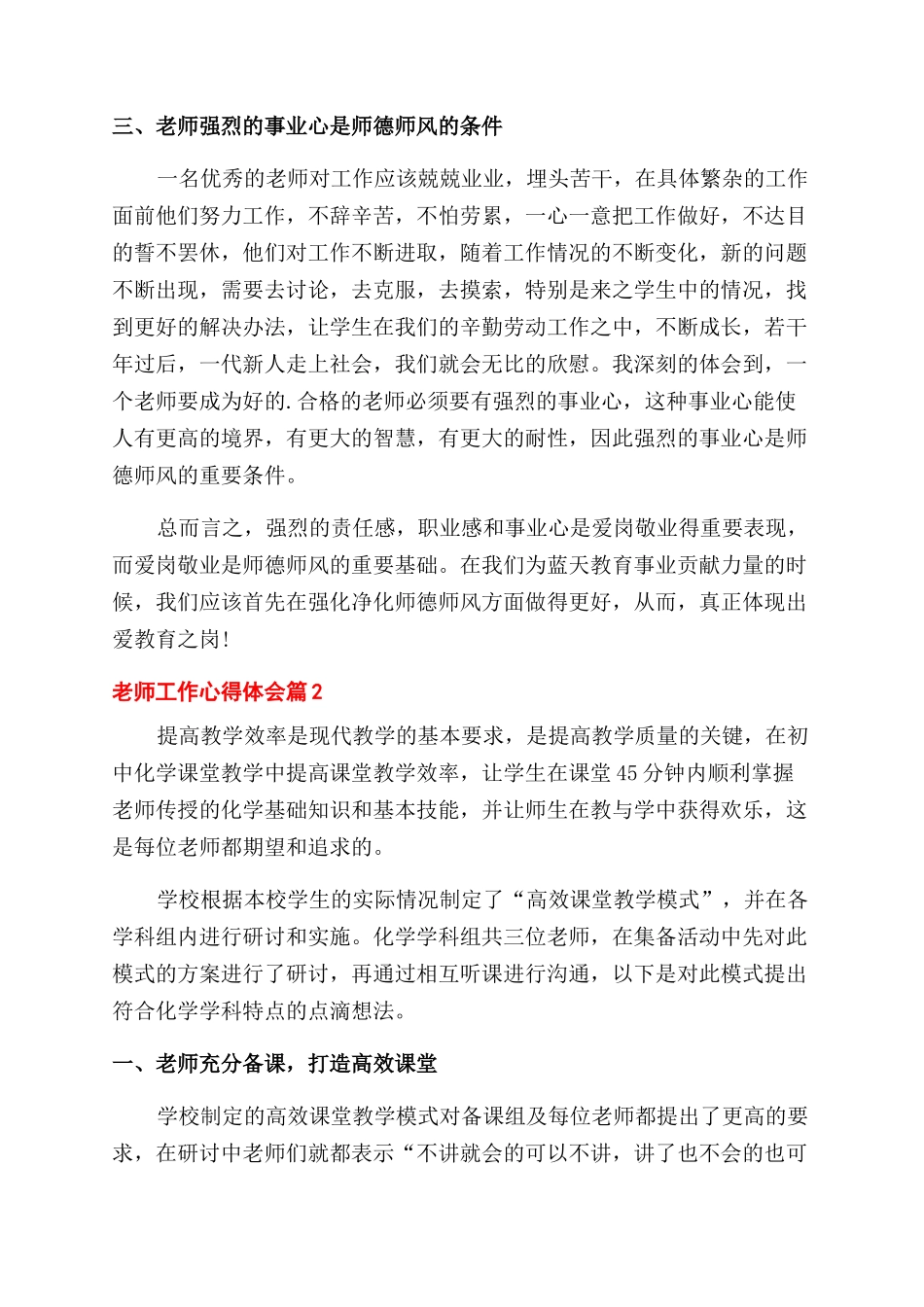 实用的教师工作心得体会范文4篇_第2页