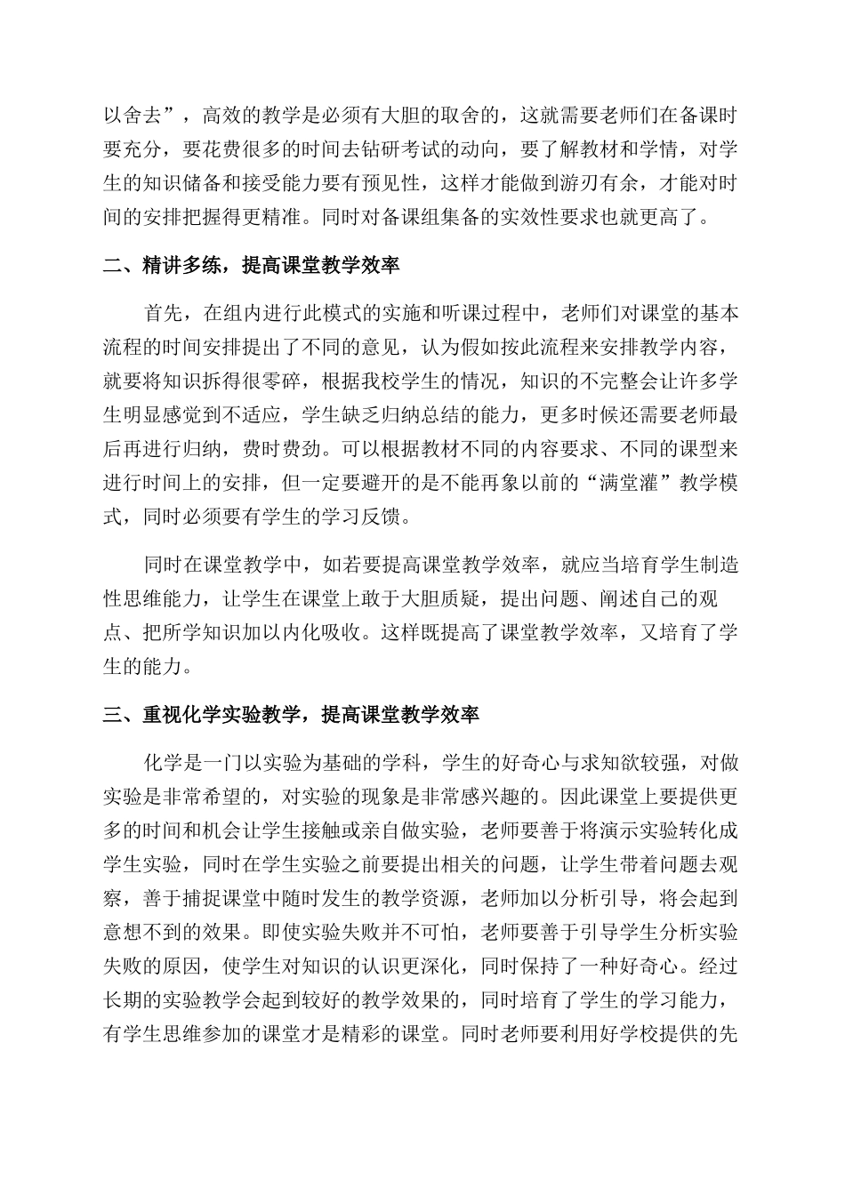 实用的教师工作心得体会范文4篇_第3页