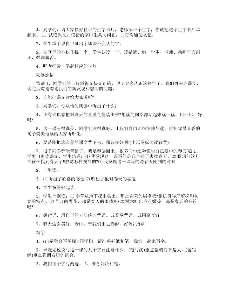 实用的教学设计方案范文九篇_第2页