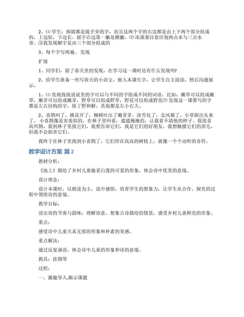 实用的教学设计方案范文九篇_第3页