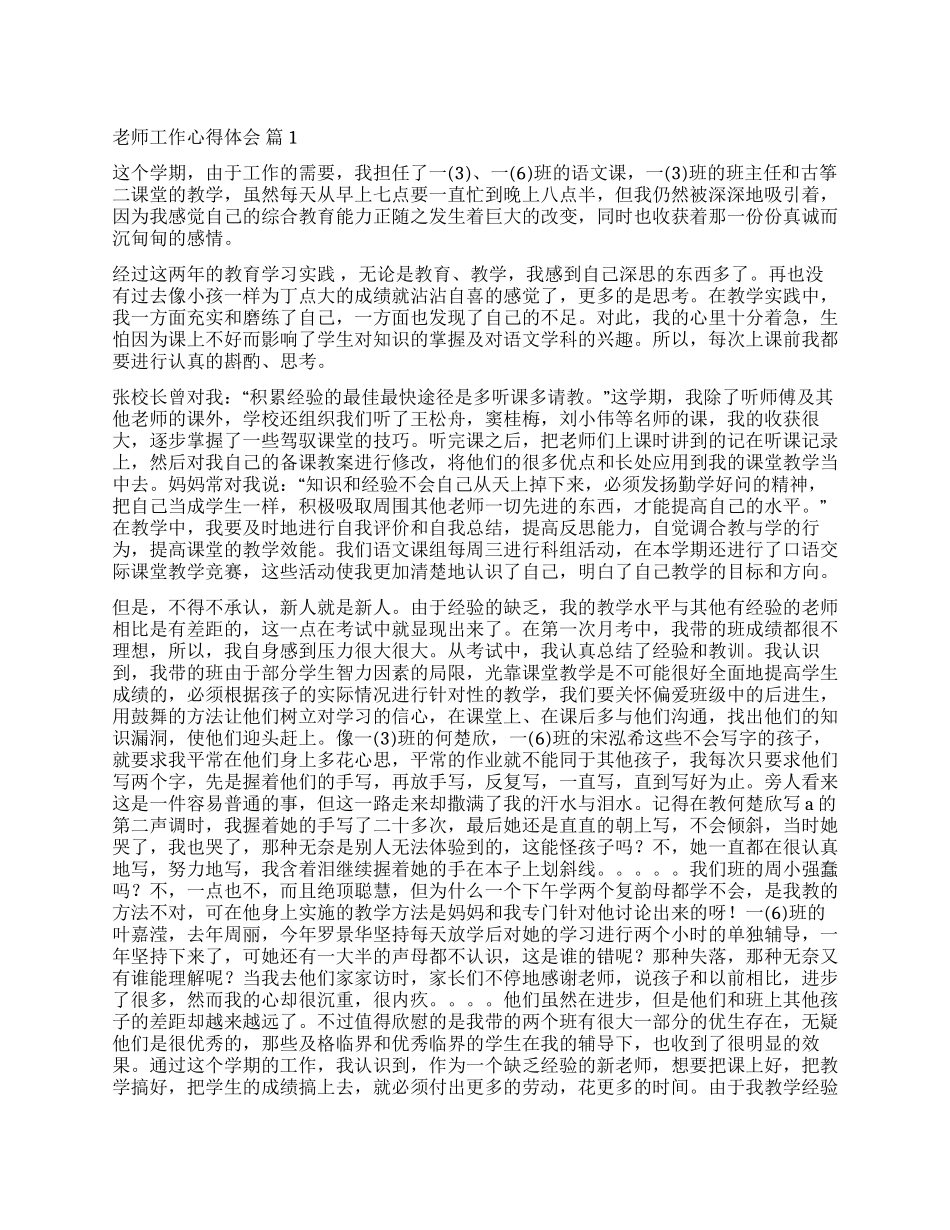 实用的教师工作心得体会合集八篇_第1页