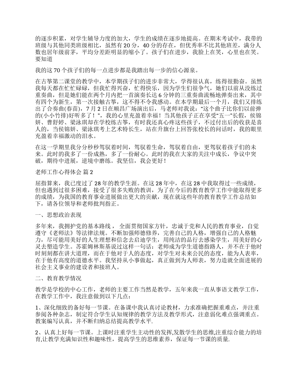 实用的教师工作心得体会合集八篇_第2页