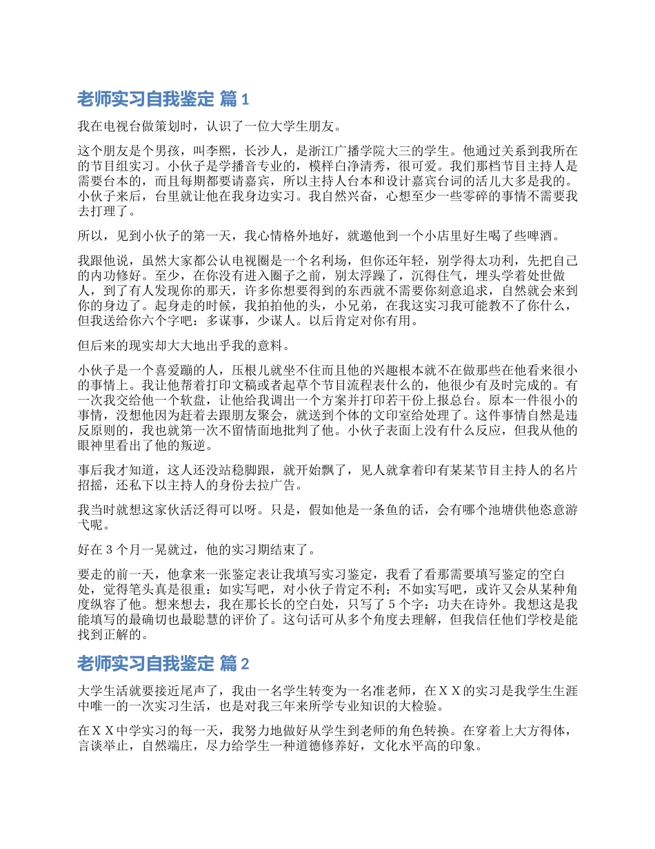 实用的教师实习自我鉴定3篇_第1页