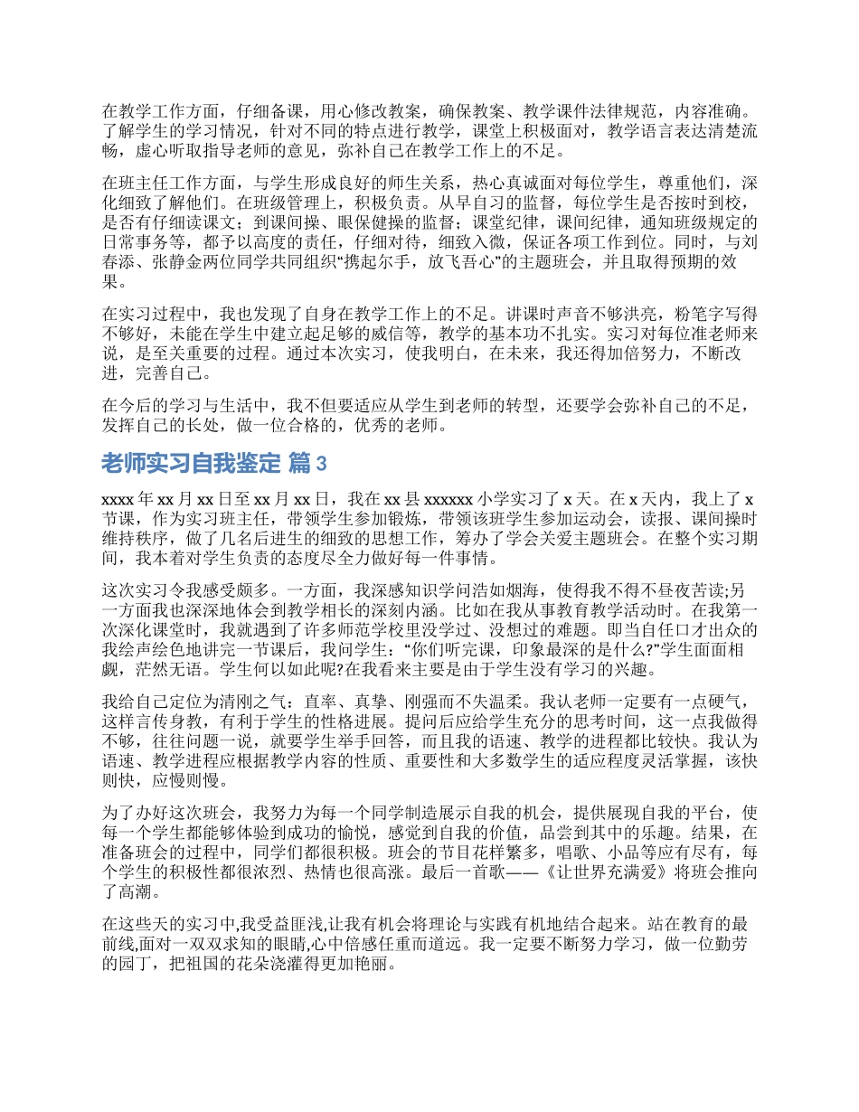 实用的教师实习自我鉴定3篇_第2页