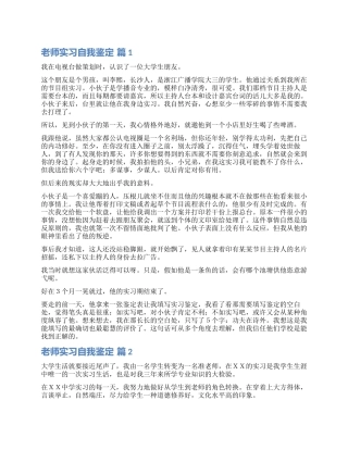 实用的教师实习自我鉴定3篇