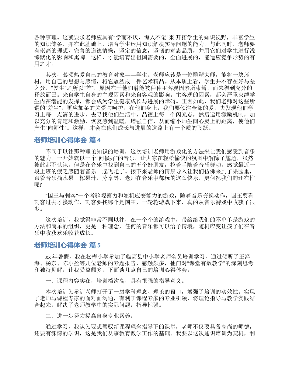 实用的教师培训心得体会锦集10篇_第3页