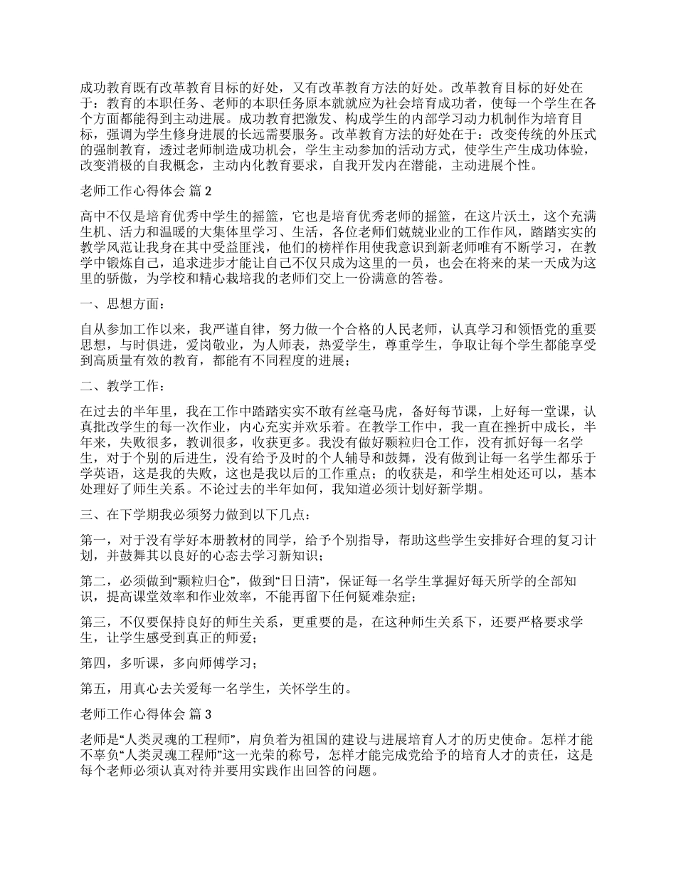 实用的教师工作心得体会汇编七篇_第2页