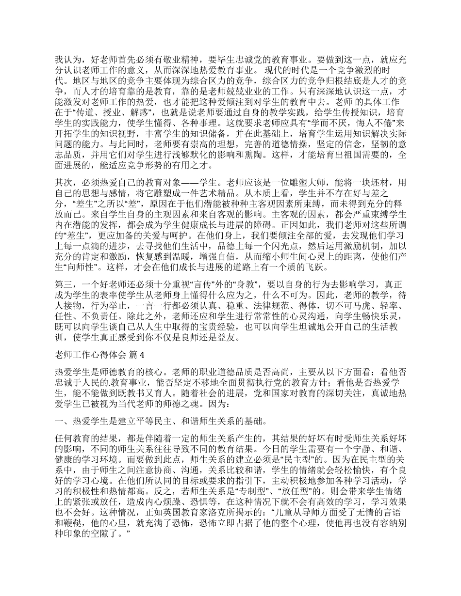 实用的教师工作心得体会汇编七篇_第3页
