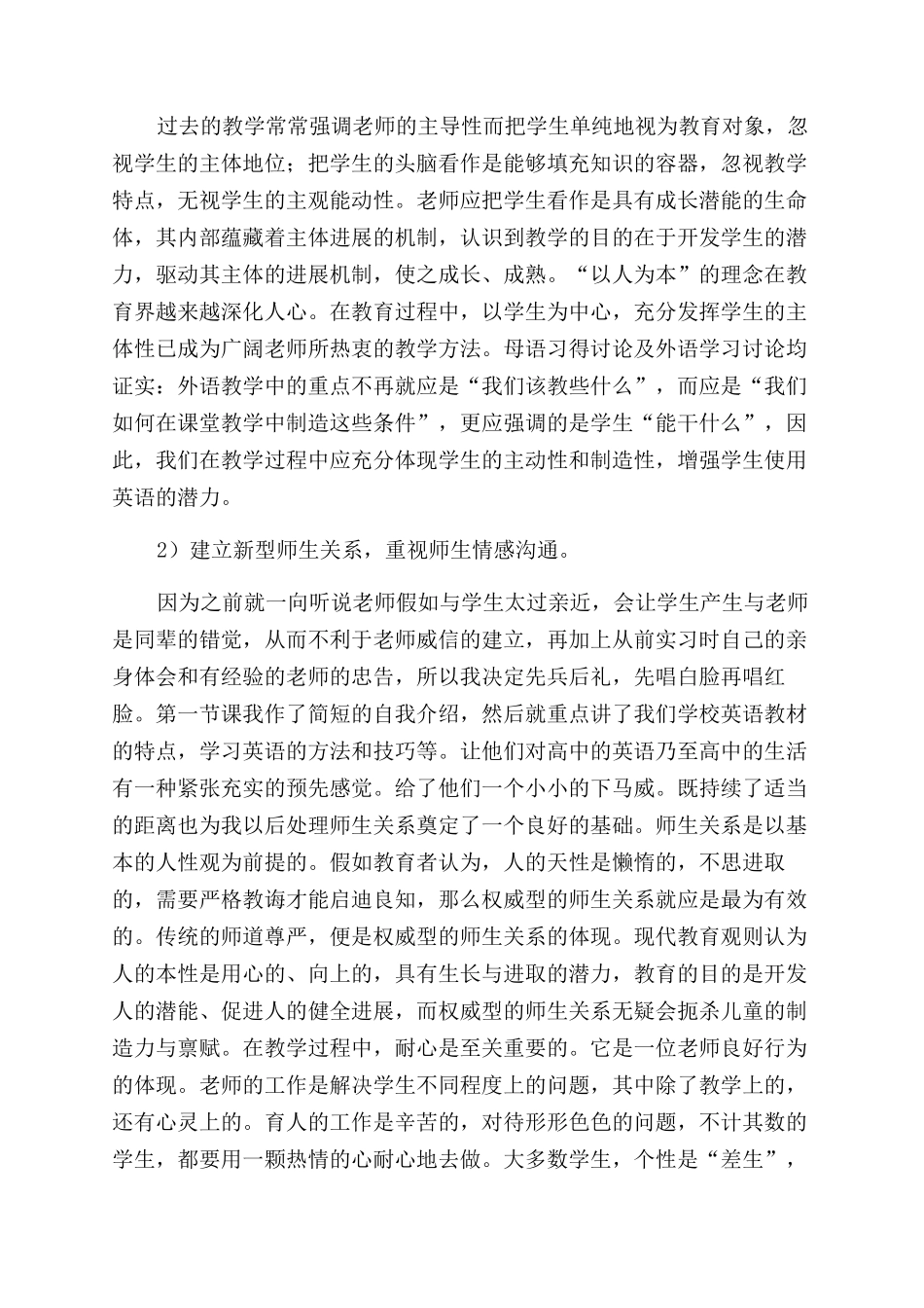 实用的教师教育心得体会范文合集八篇_第2页