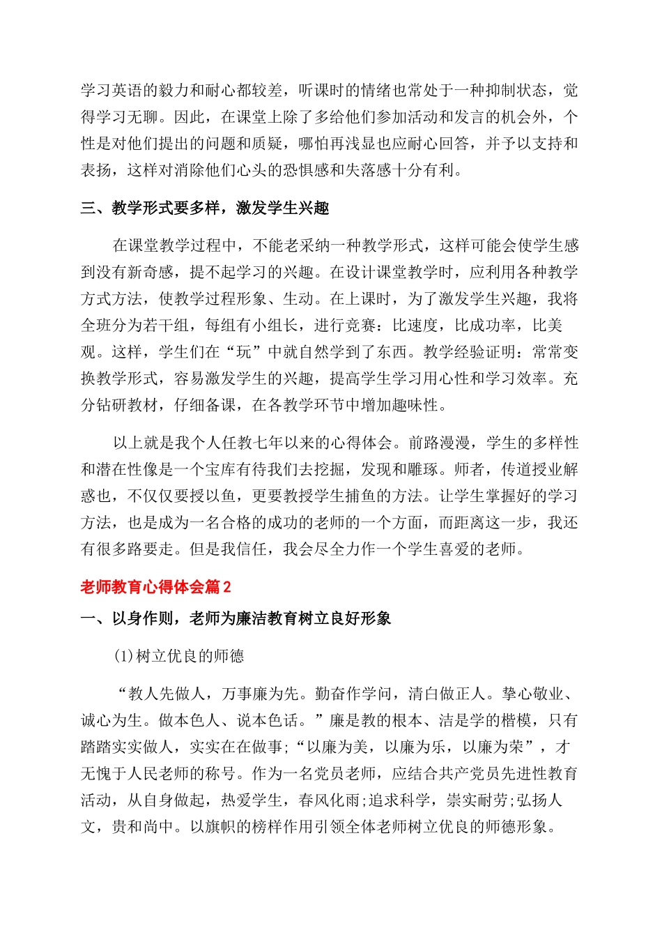 实用的教师教育心得体会范文合集八篇_第3页