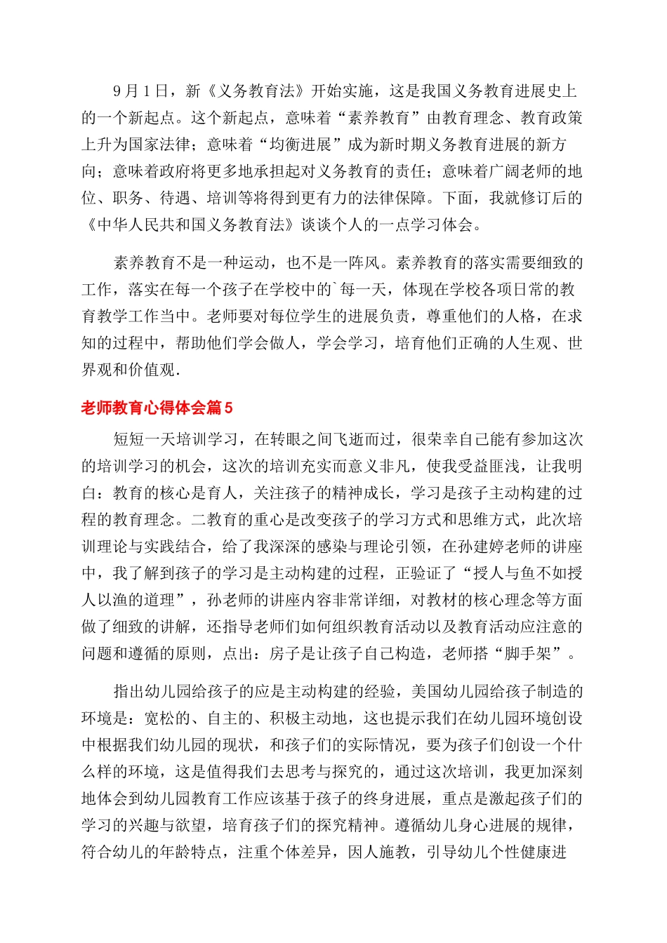 实用的教师教育心得体会范文模板集锦五篇_第2页
