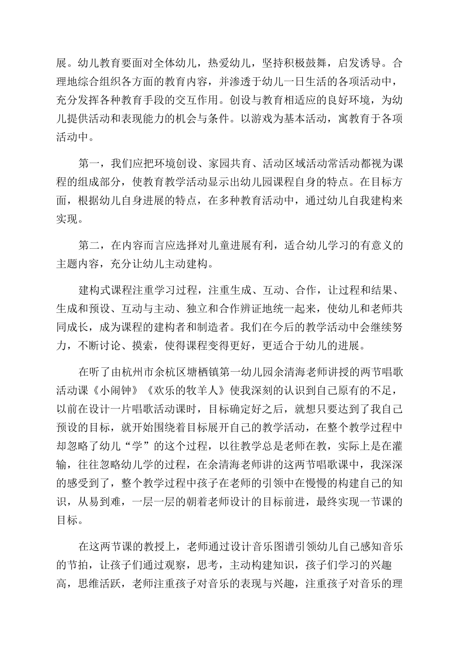 实用的教师教育心得体会范文模板集锦五篇_第3页