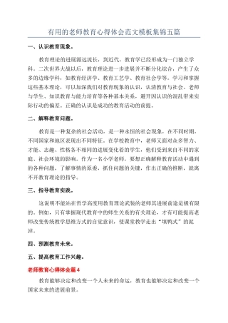 实用的教师教育心得体会范文模板集锦五篇