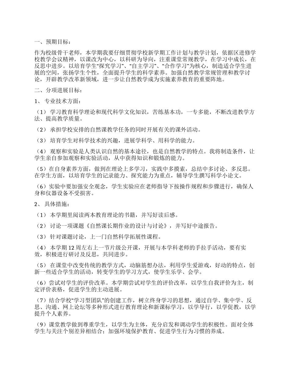 实用的教师工作计划3篇_第1页