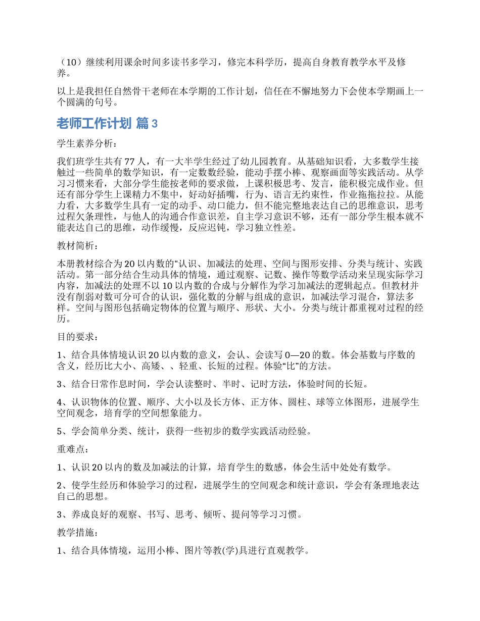实用的教师工作计划3篇_第2页