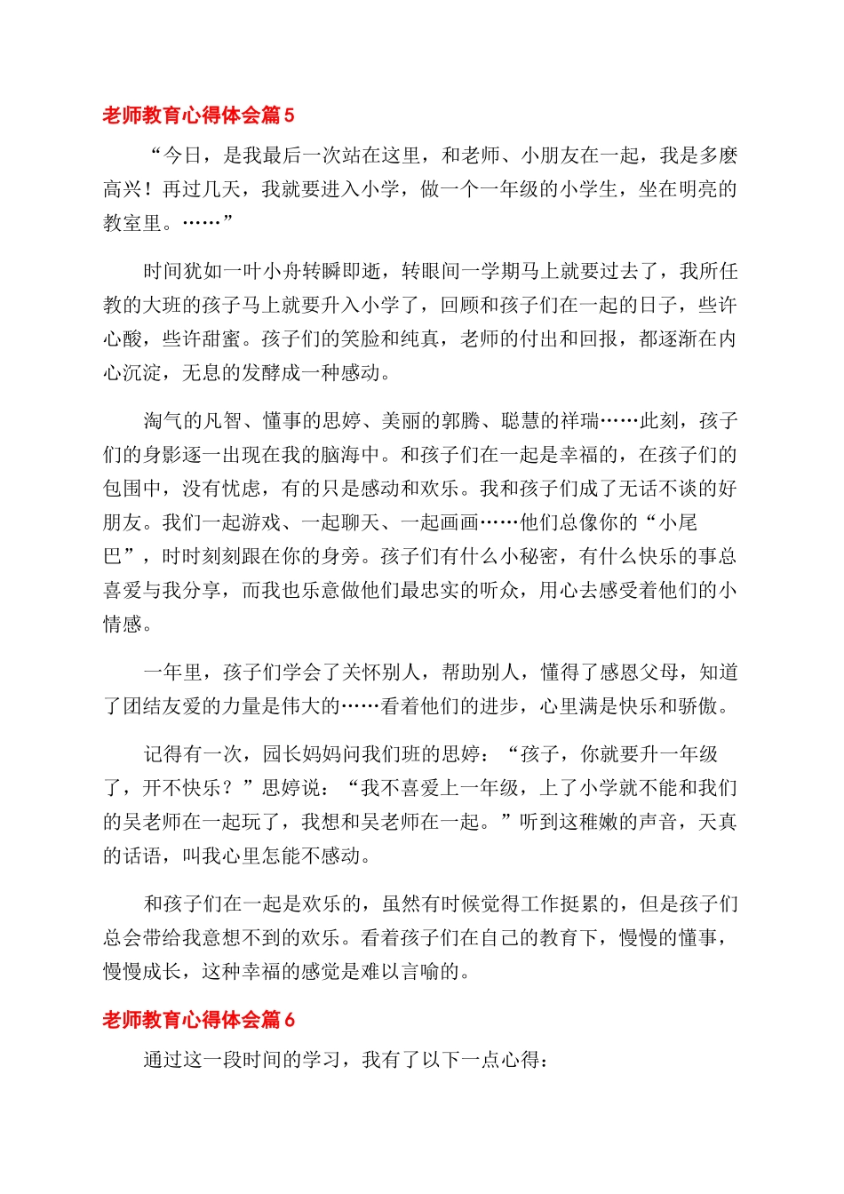 实用的教师教育心得体会范文汇总七篇_第2页