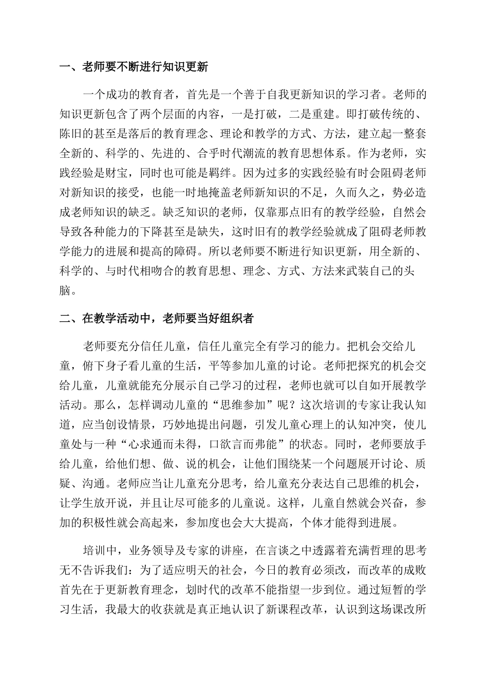 实用的教师教育心得体会范文汇总七篇_第3页