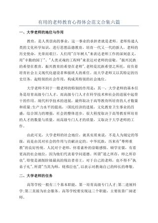 实用的教师教育心得体会范文合集六篇