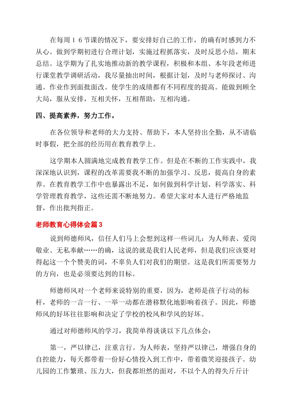 实用的教师教育心得体会范文模板6篇_第2页