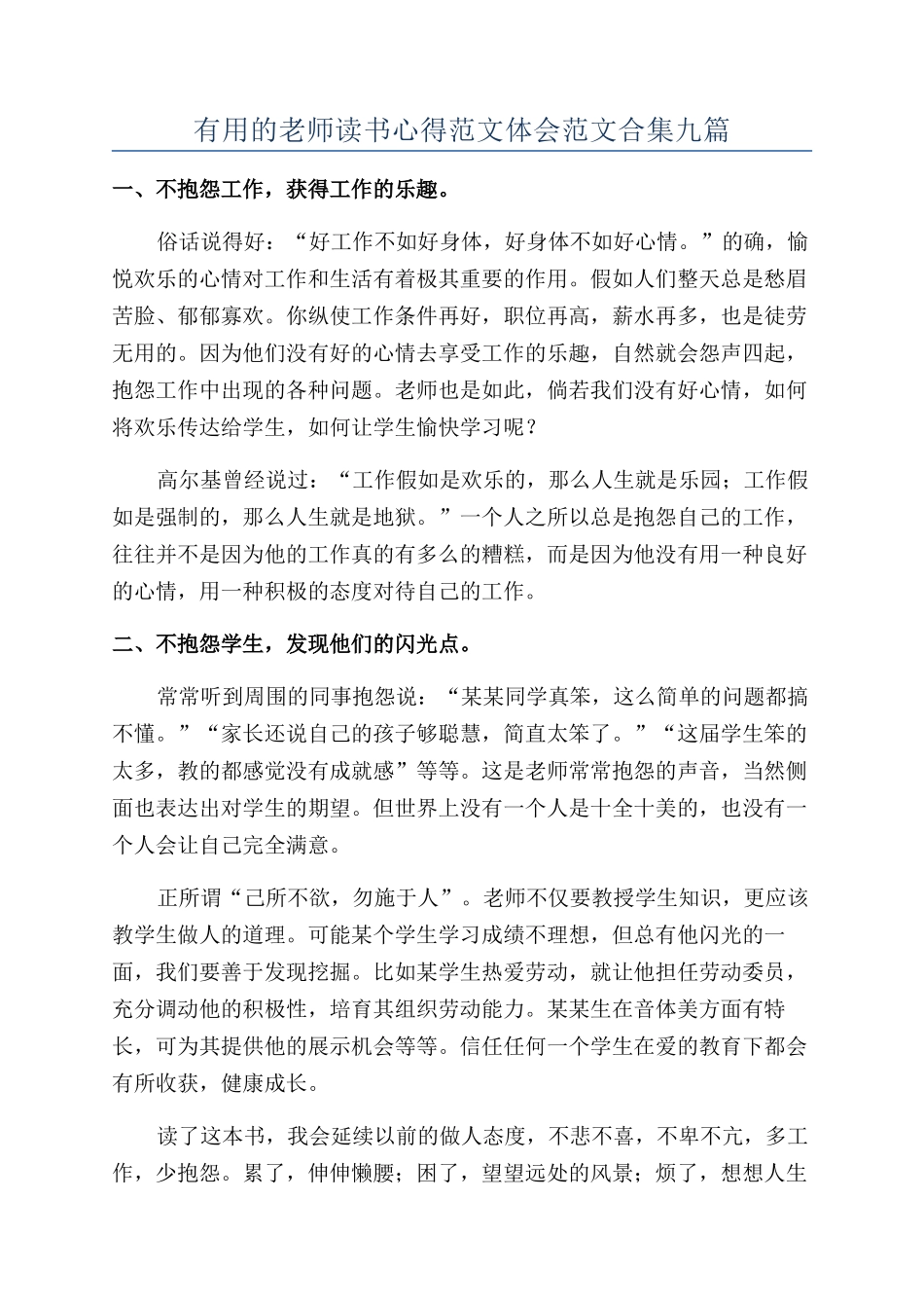 实用的教师读书心得范文体会范文合集九篇_第1页