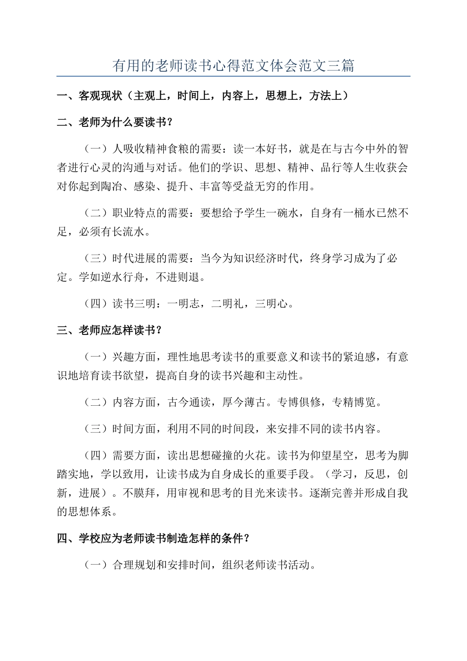 实用的教师读书心得范文体会范文三篇_第1页