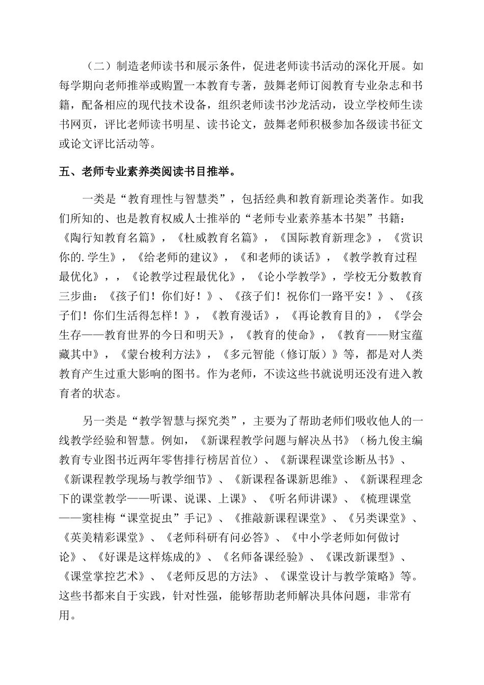 实用的教师读书心得范文体会范文三篇_第2页