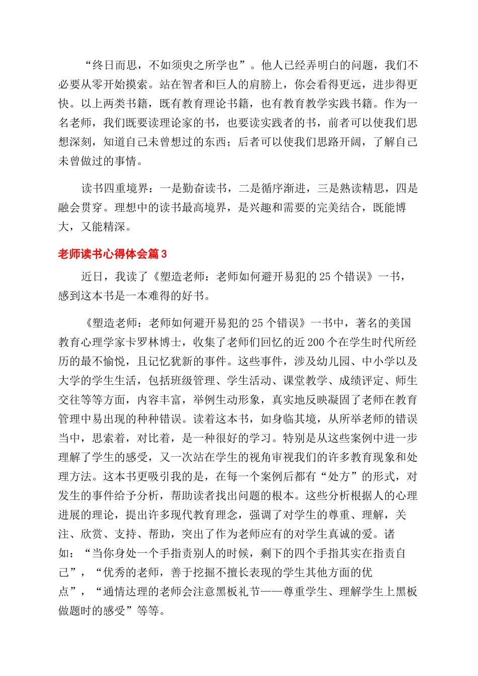 实用的教师读书心得范文体会范文三篇_第3页