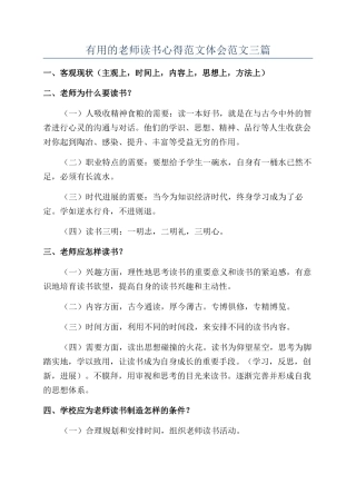 实用的教师读书心得范文体会范文三篇