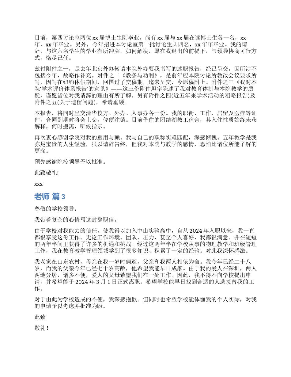 实用的教师辞职报告模板合集六篇_第2页