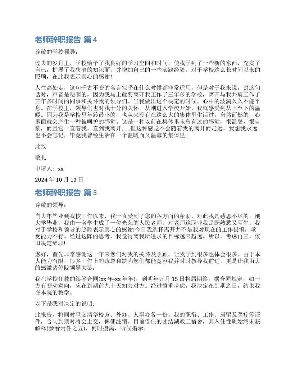 实用的教师辞职报告模板合集六篇_第3页