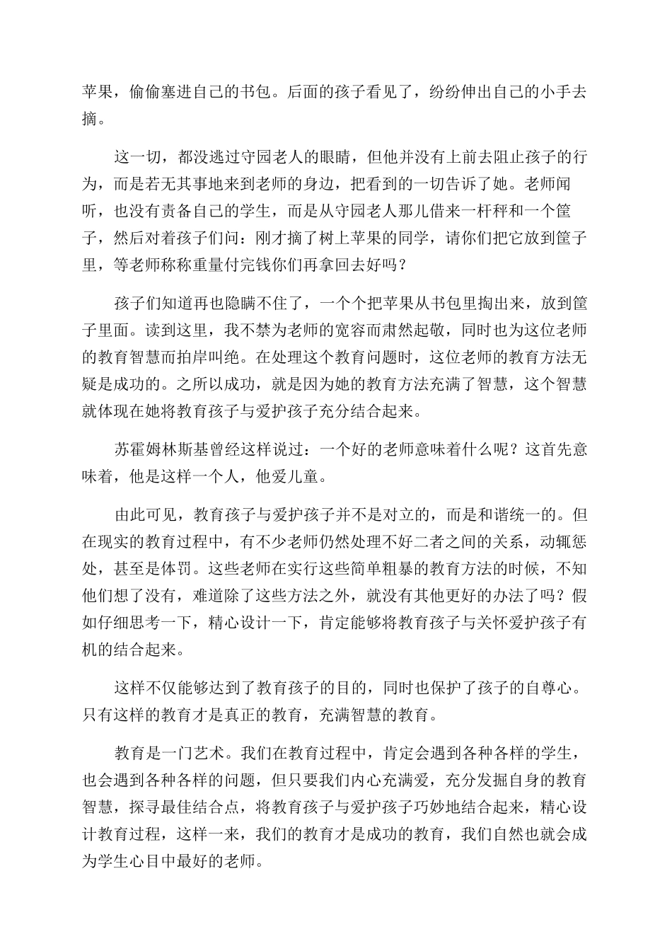 实用的教师教育心得体会范文汇编八篇_第3页