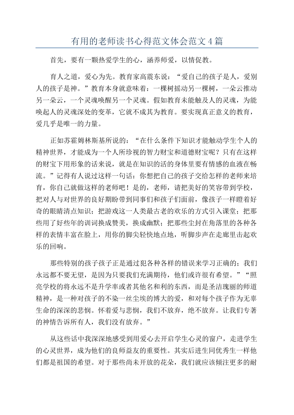 实用的教师读书心得范文体会范文4篇_第1页