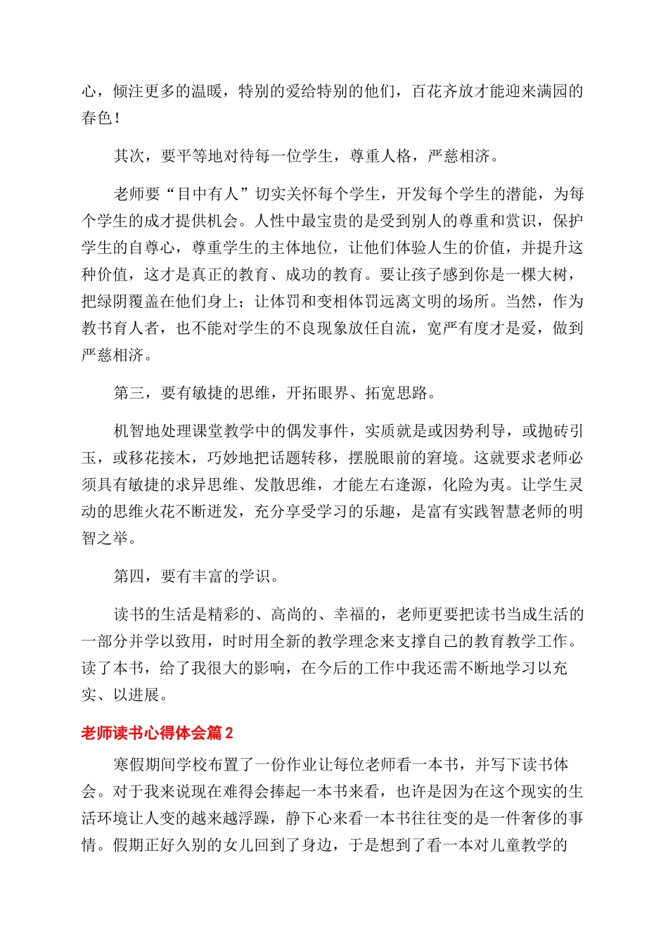 实用的教师读书心得范文体会范文4篇_第2页