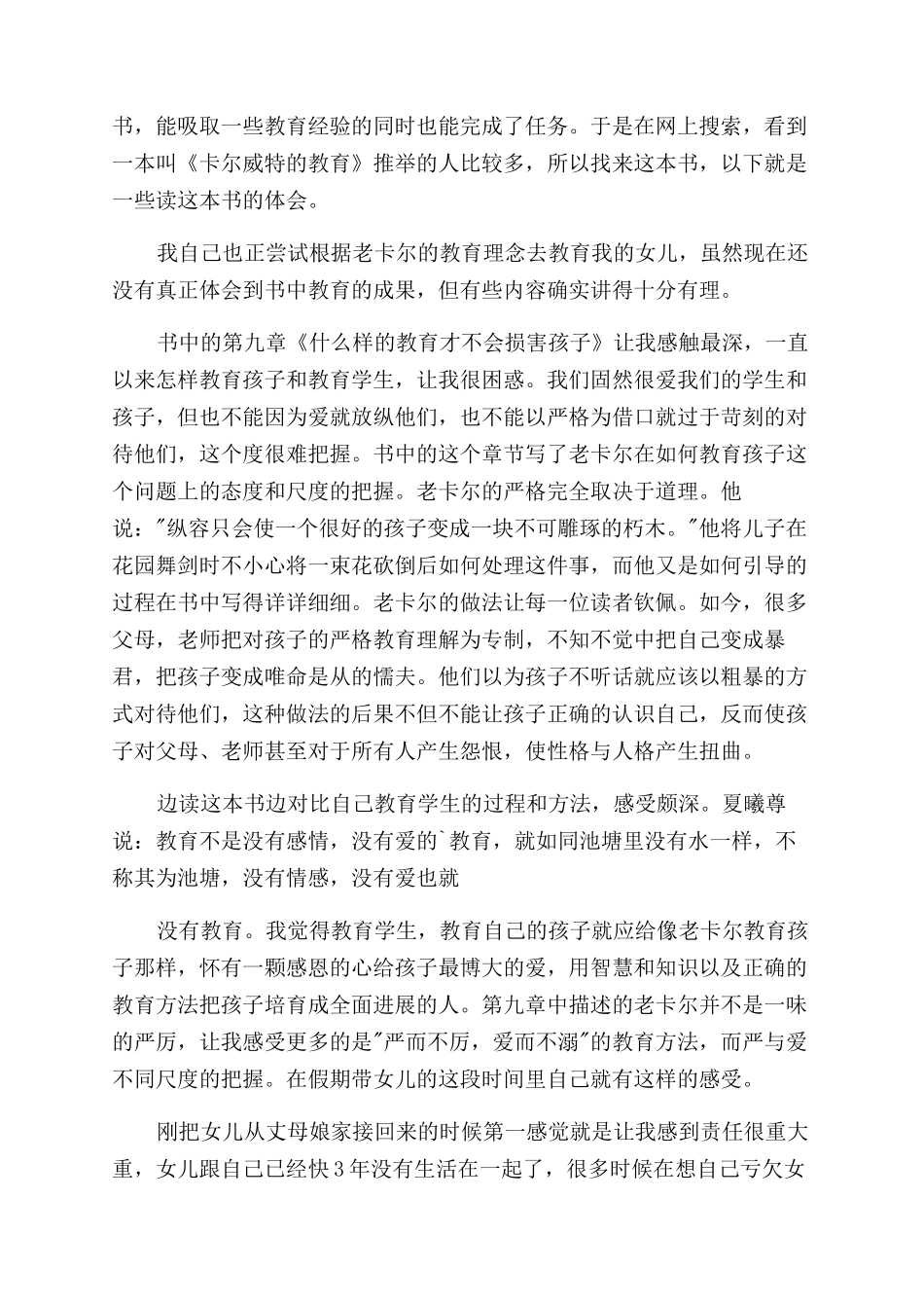 实用的教师读书心得范文体会范文4篇_第3页