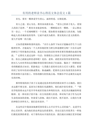 实用的教师读书心得范文体会范文4篇