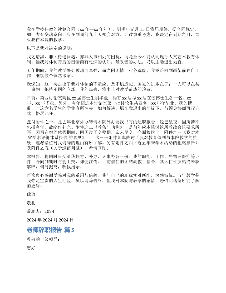 实用的教师辞职报告9篇_第3页