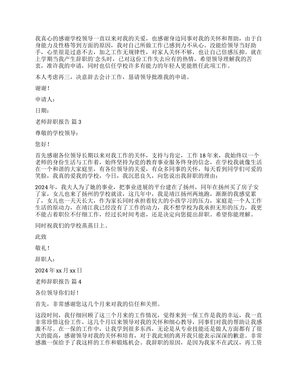 实用的教师辞职报告汇总十篇_第2页