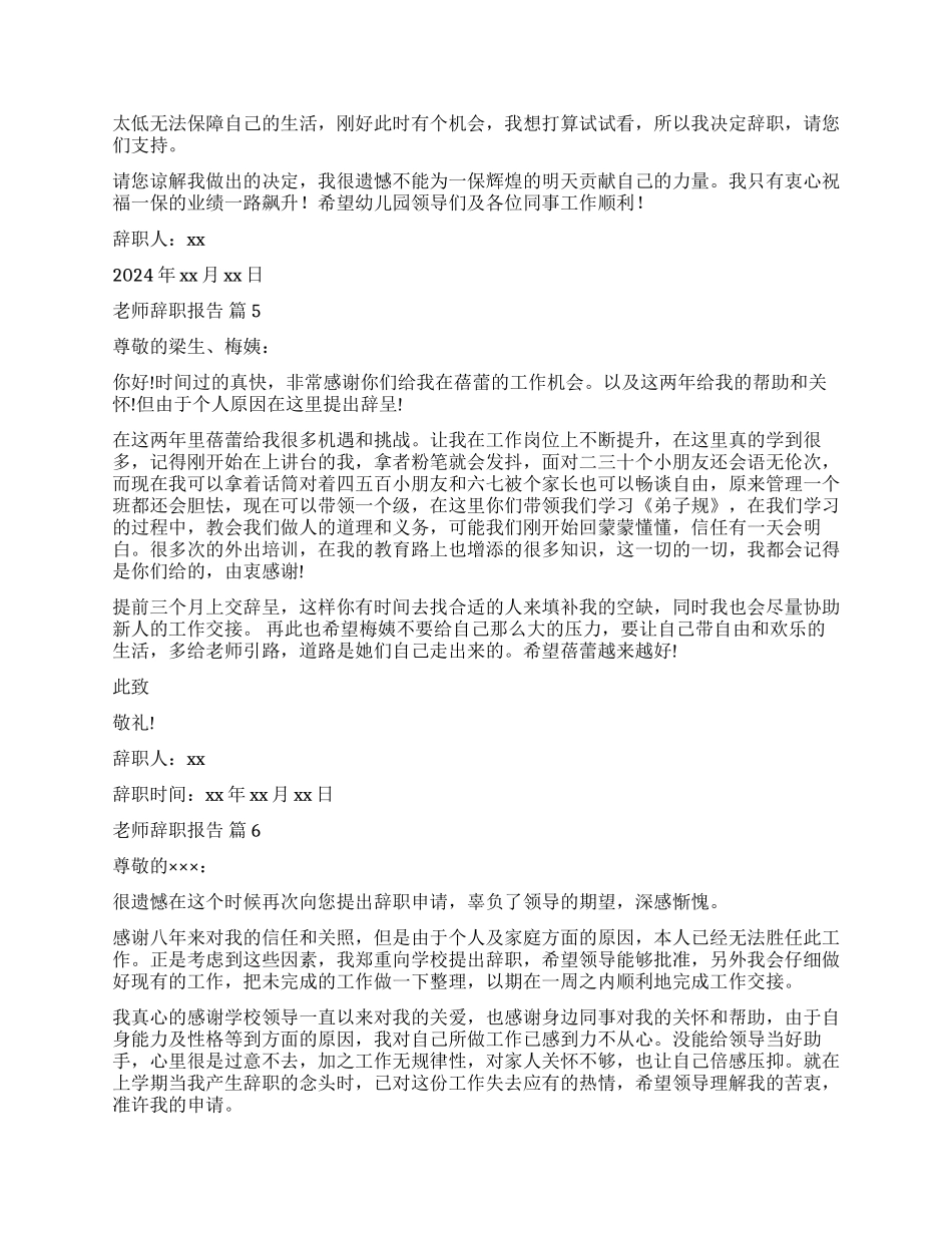 实用的教师辞职报告汇总十篇_第3页