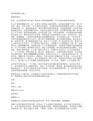 实用的教师辞职报告汇总十篇