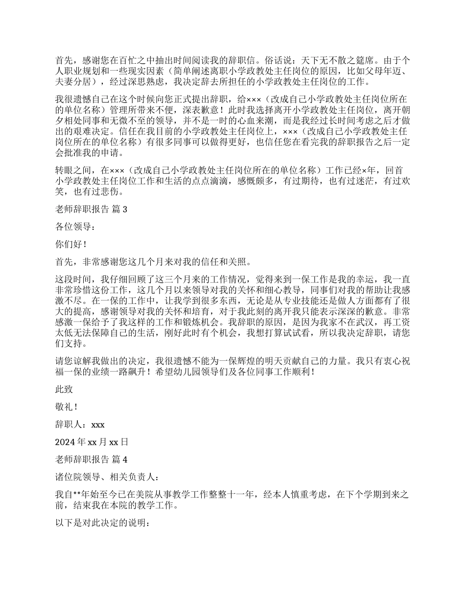 实用的教师辞职报告模板七篇_第2页
