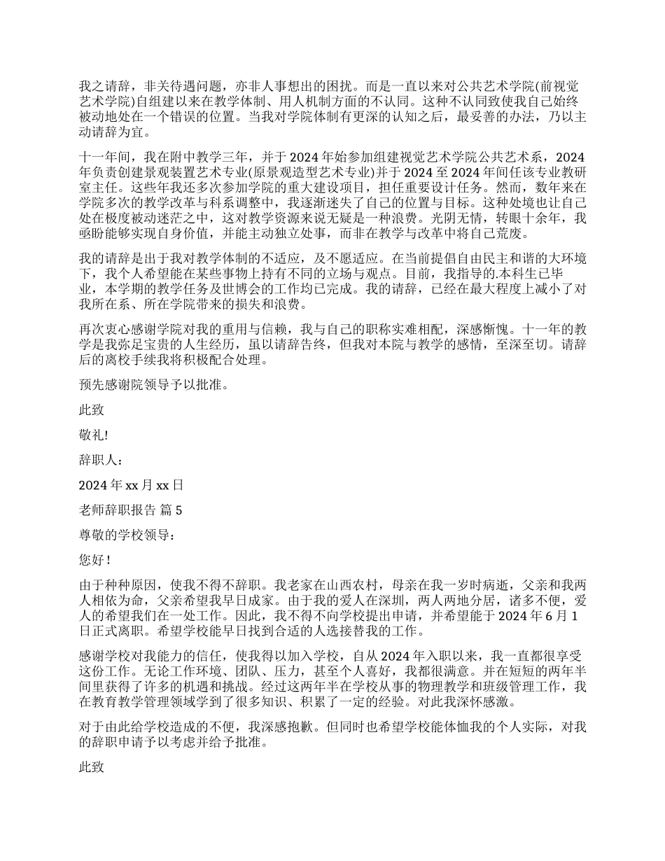 实用的教师辞职报告模板七篇_第3页