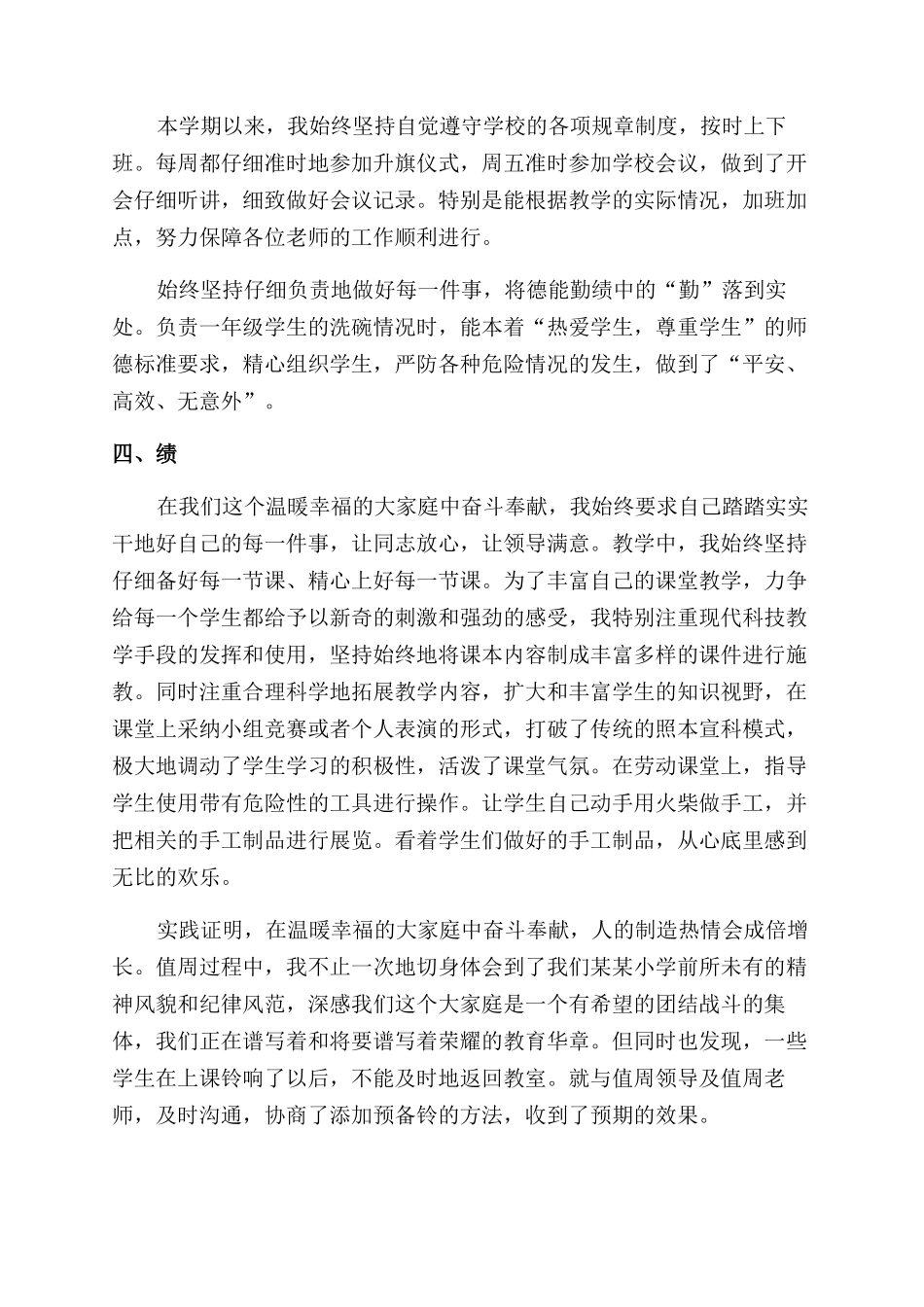 实用的教师述职报告范文锦集6篇_第2页