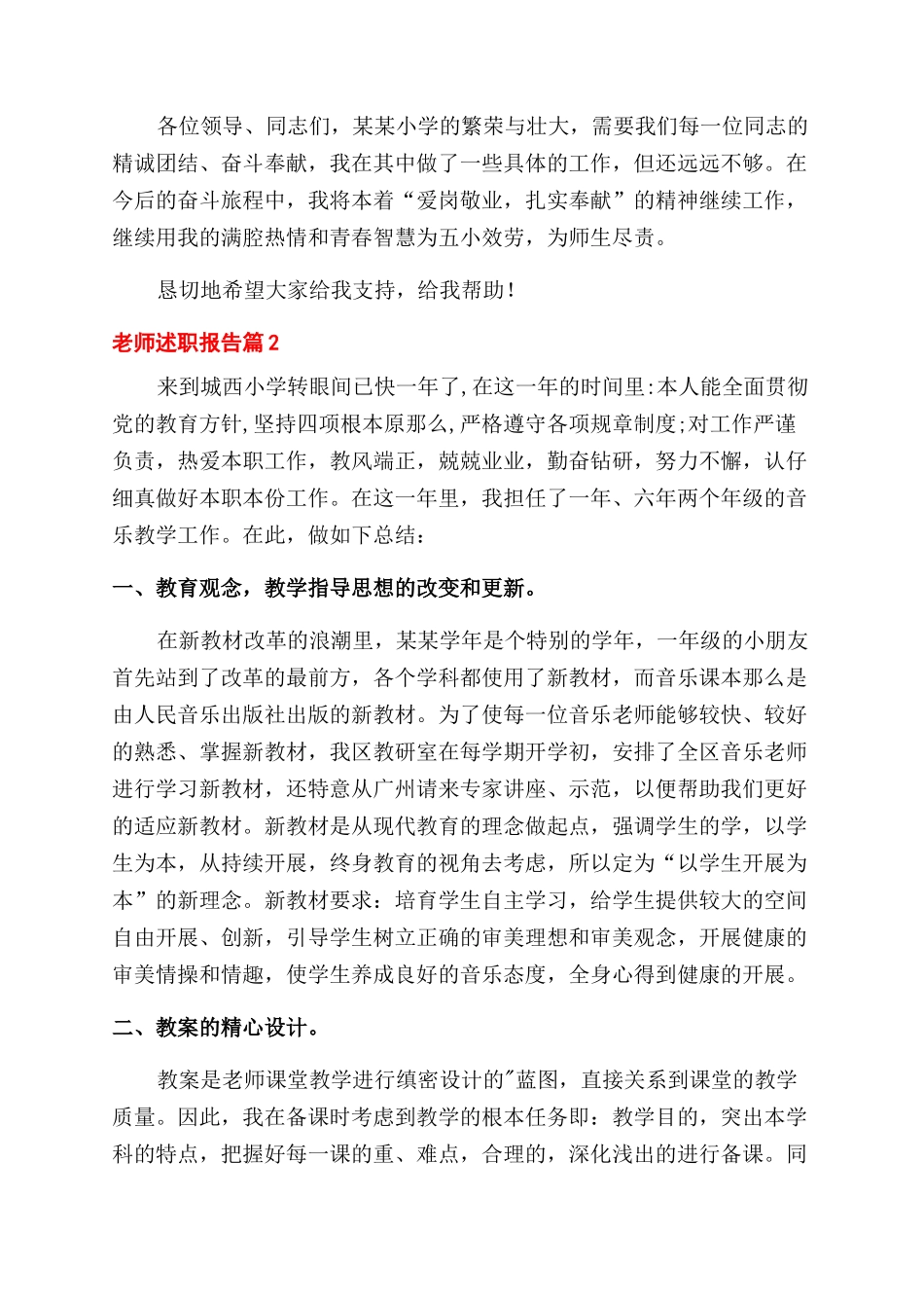 实用的教师述职报告范文锦集6篇_第3页