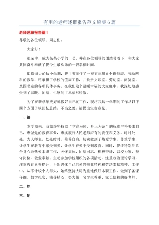 实用的教师述职报告范文锦集6篇