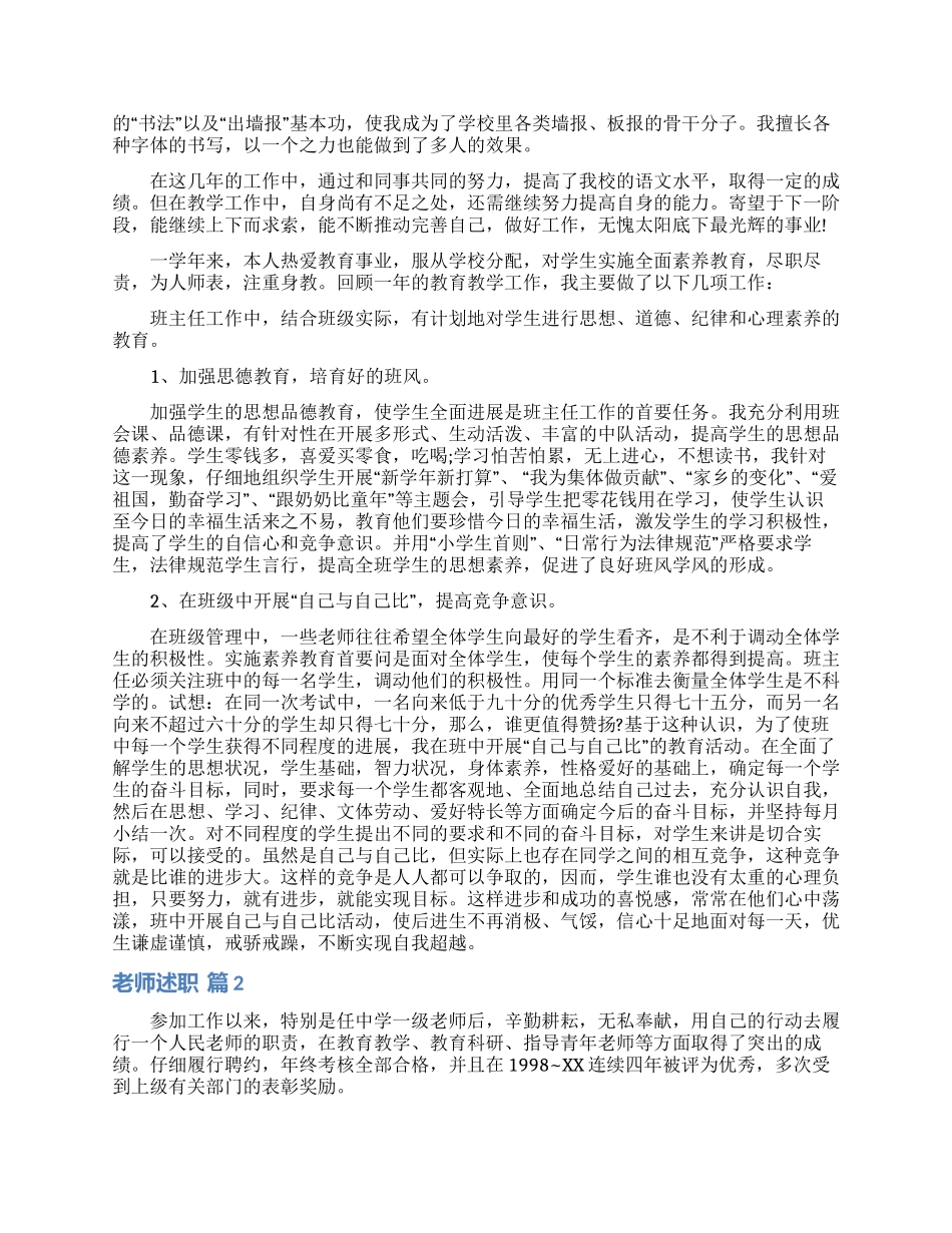 实用的教师述职模板汇总4篇_第2页