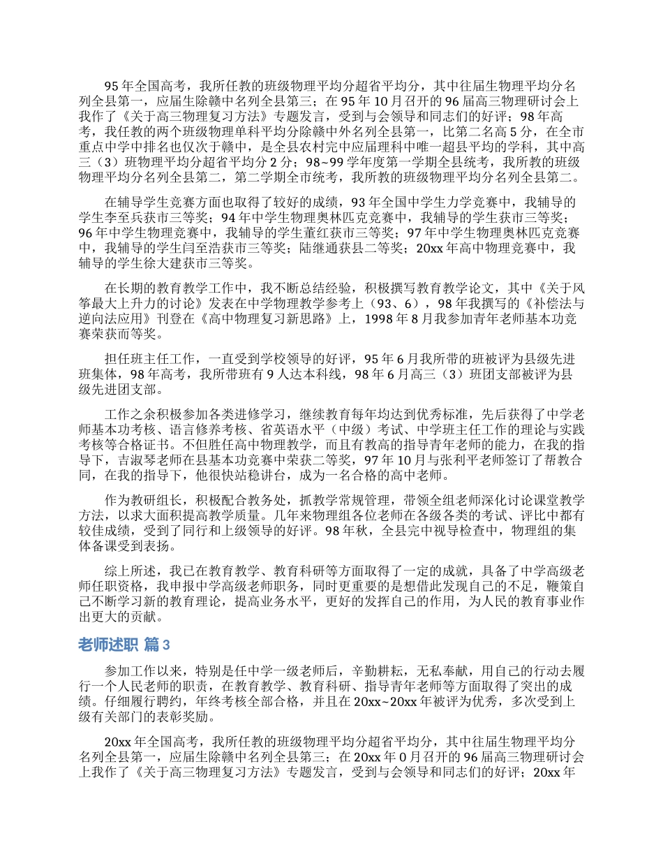 实用的教师述职模板汇总4篇_第3页