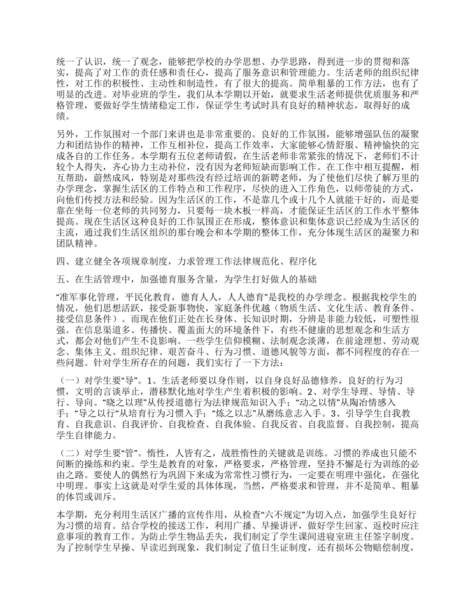 实用的教师述职报告模板汇编八篇_第2页