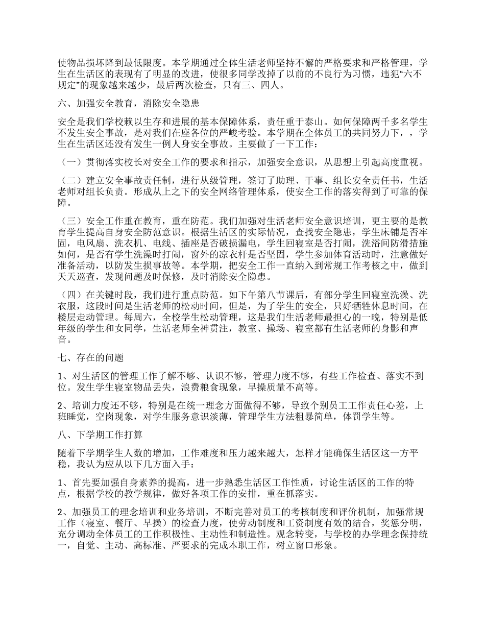 实用的教师述职报告模板汇编八篇_第3页